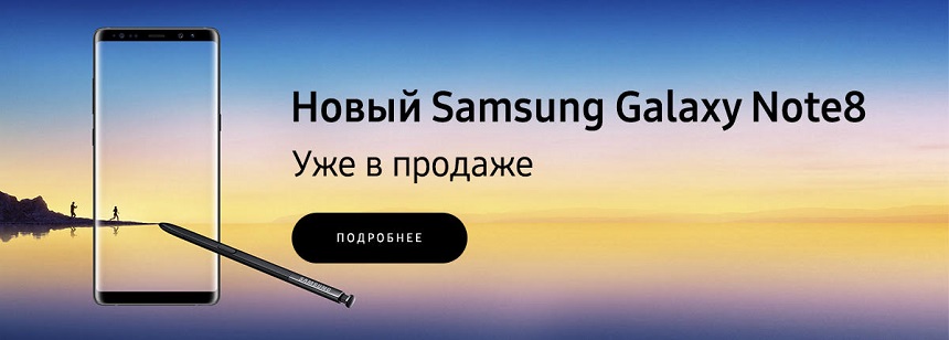 Купить телефон Samsung Note 8 в рассрочку