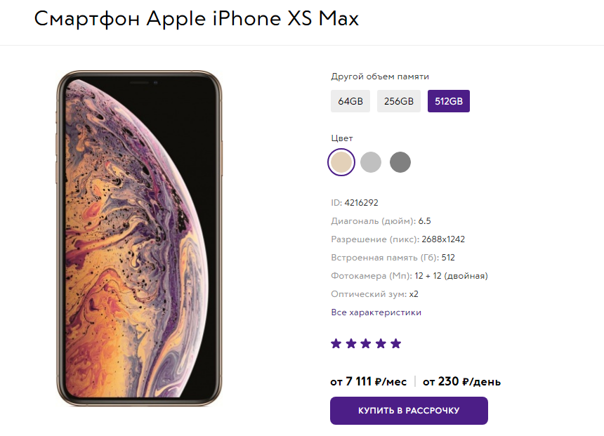 iPhone XS MAX в кредит или рассрочку