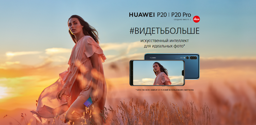 Телефон Huawei 20 или 20 PRO в рассрочку